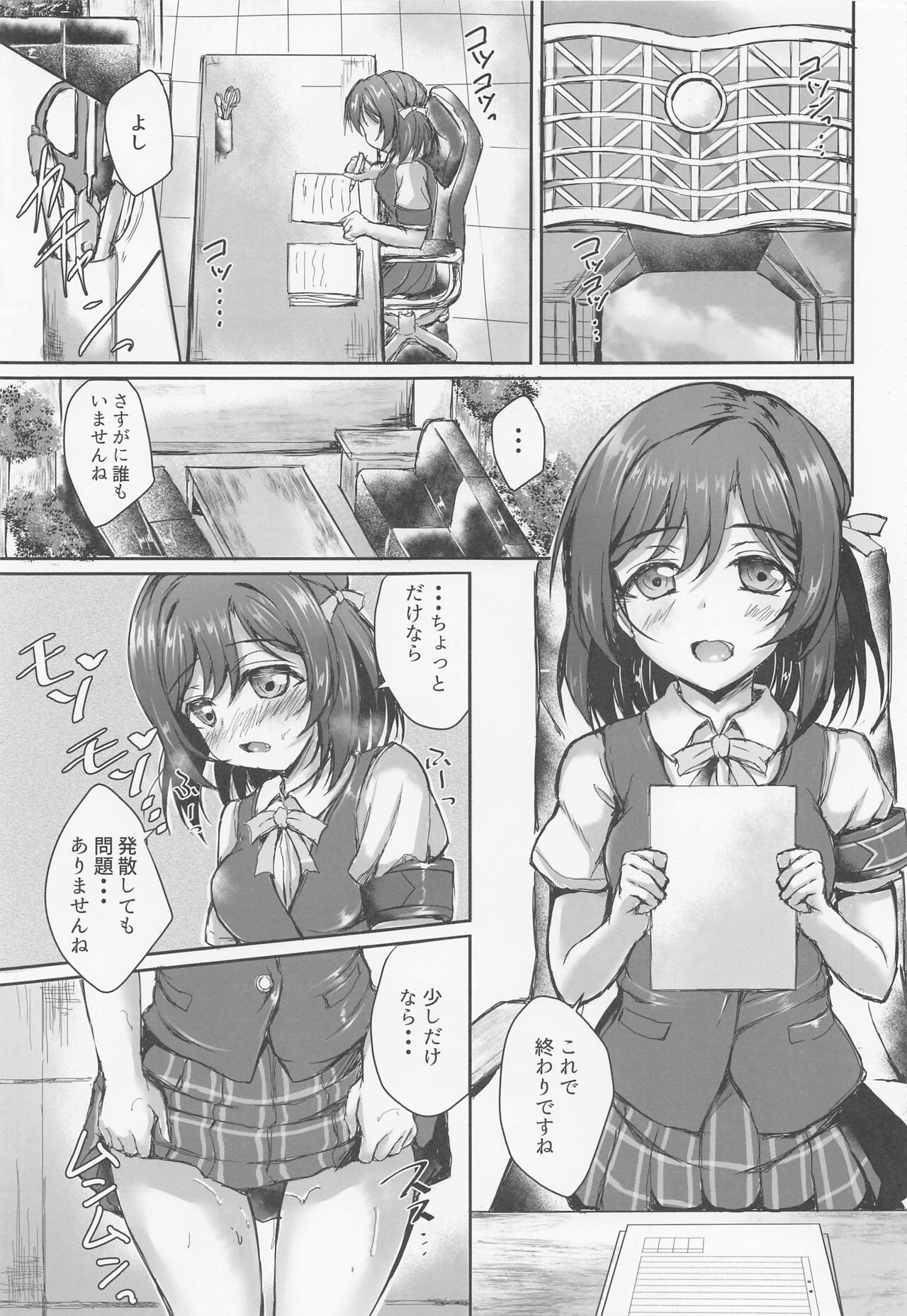 Shioriko to Hitotsu ni Naru Tekisei ga Aru you desu page 2 full