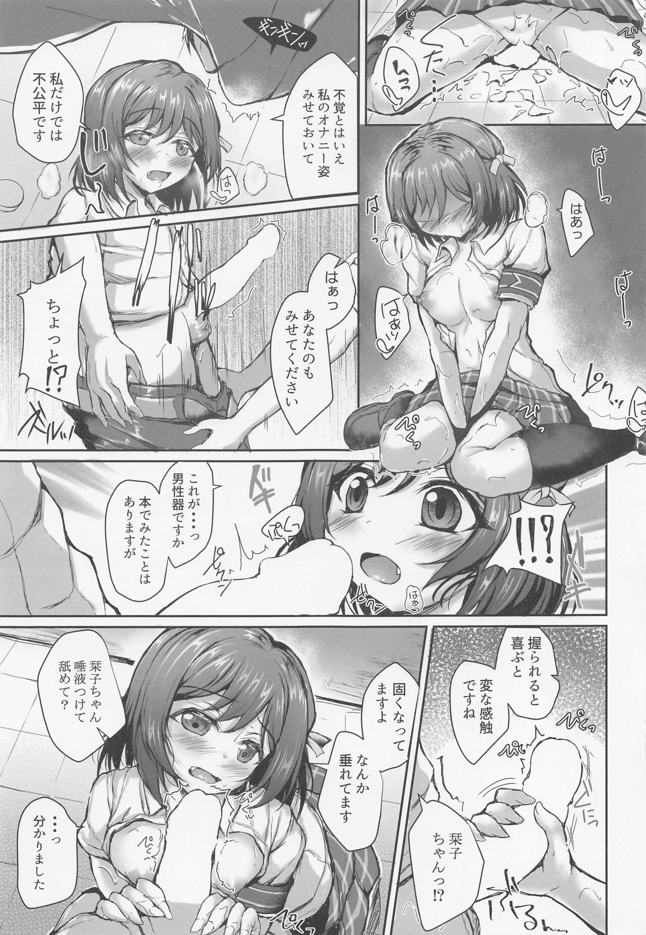 Shioriko to Hitotsu ni Naru Tekisei ga Aru you desu page 8 full