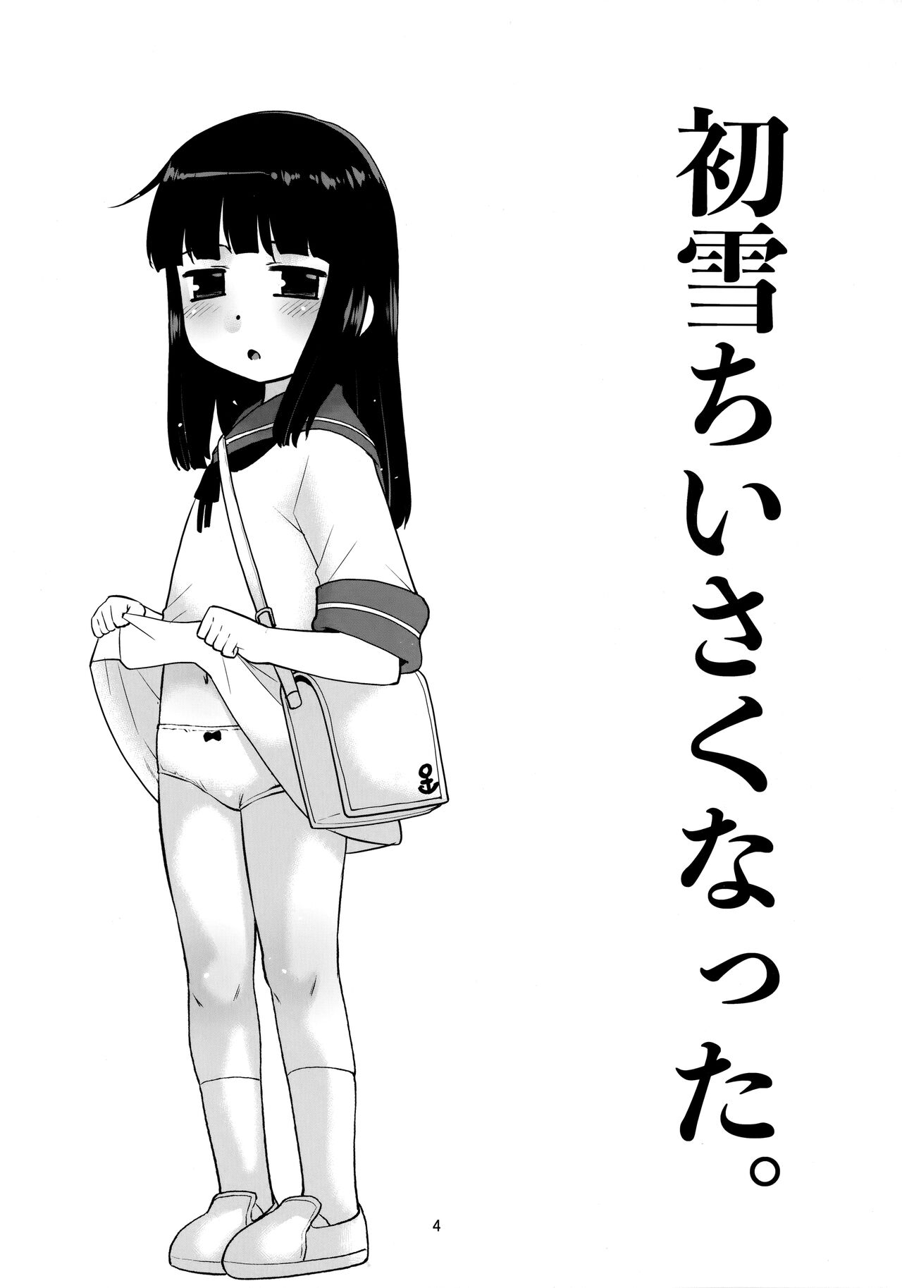 Hatsuyuki Chiisaku Natta. page 3 full