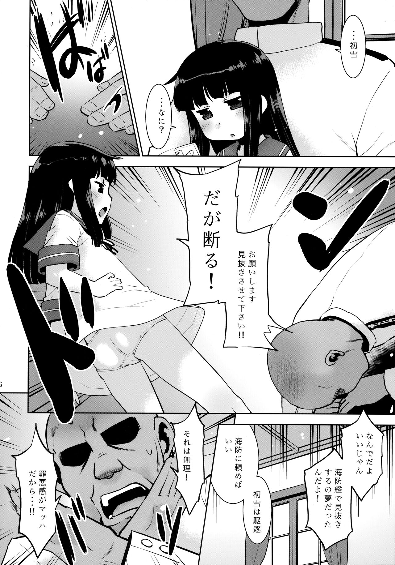 Hatsuyuki Chiisaku Natta. page 5 full