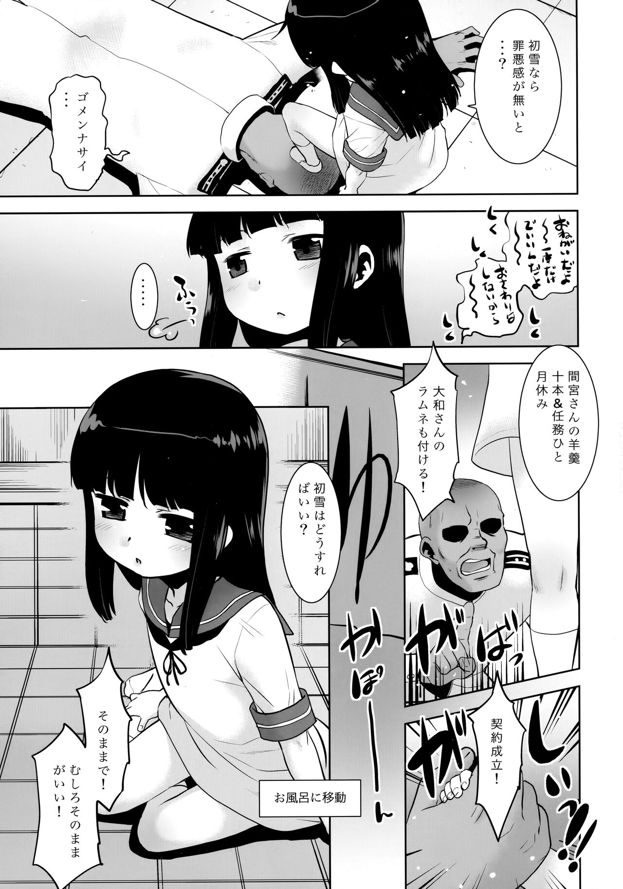 Hatsuyuki Chiisaku Natta. page 6 full