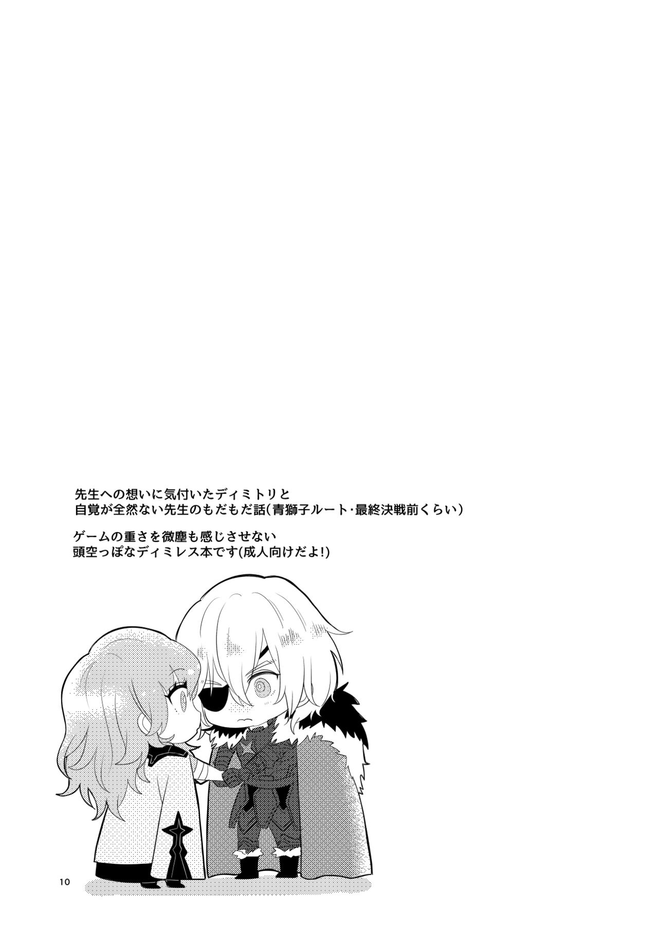 Kimi to Tsuki made page 9 full