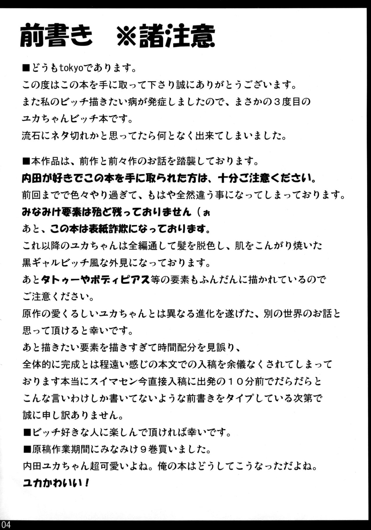 Yuka the Slut - Cultural Exchange Time  =CBS= page 3 full