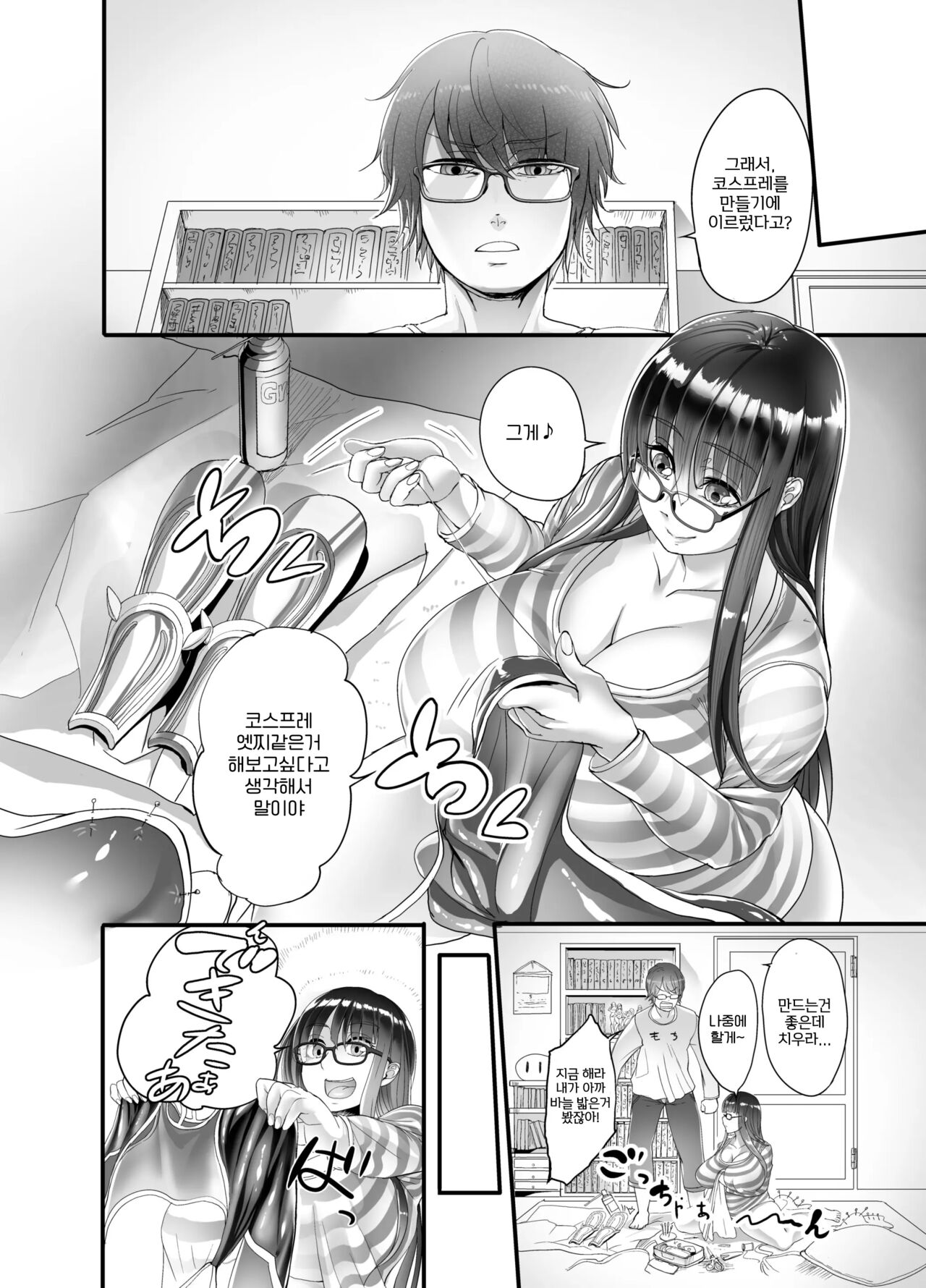 Mine-chan to no Nandemonai Dosukebe na Nichijou | 미네와의 아무것도 아닌 멋진 일상 page 4 full
