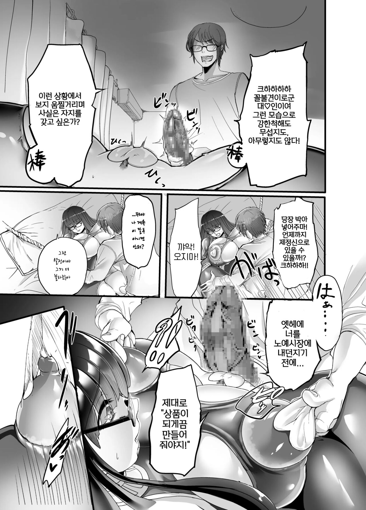 Mine-chan to no Nandemonai Dosukebe na Nichijou | 미네와의 아무것도 아닌 멋진 일상 page 7 full