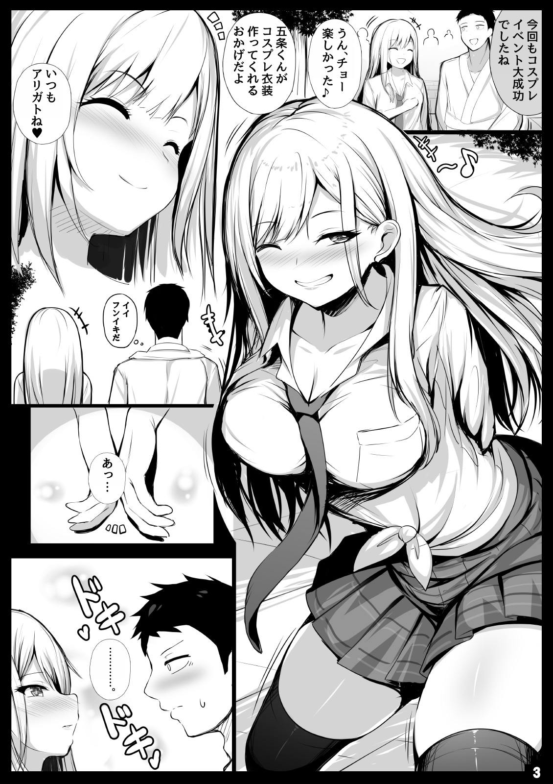 Sono netorare ningyō wa koi o suru page 3 full