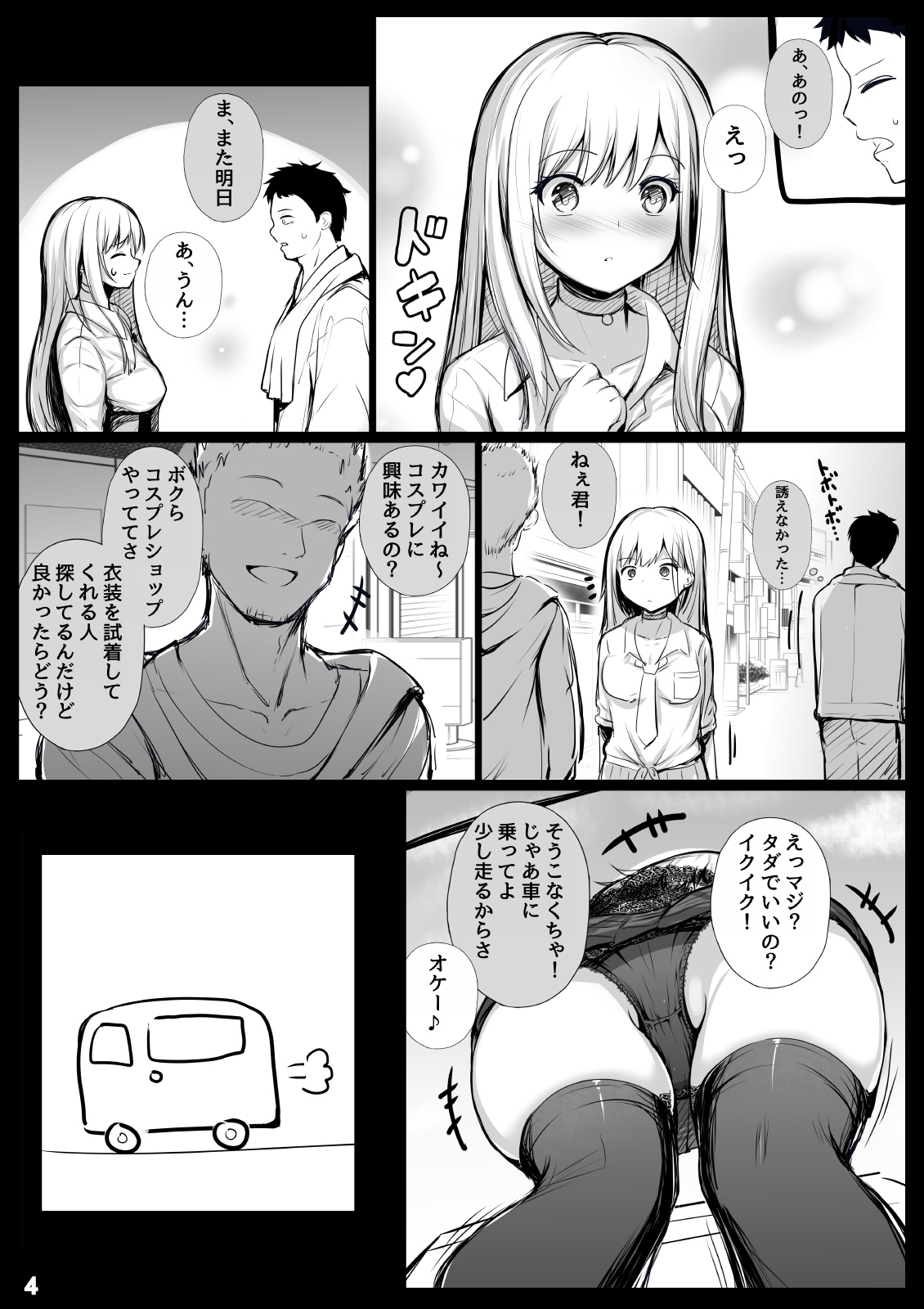 Sono netorare ningyō wa koi o suru page 4 full