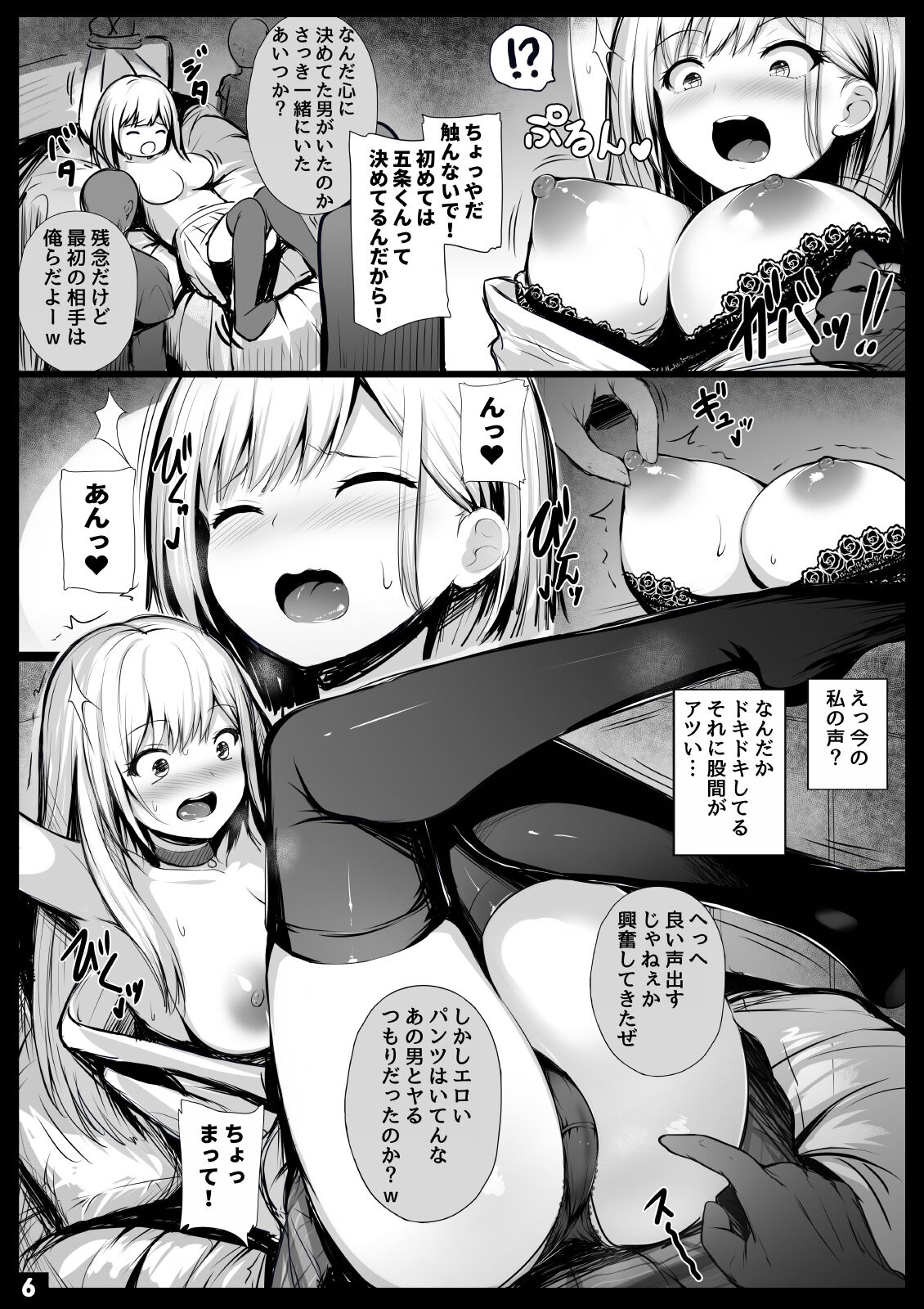 Sono netorare ningyō wa koi o suru page 6 full