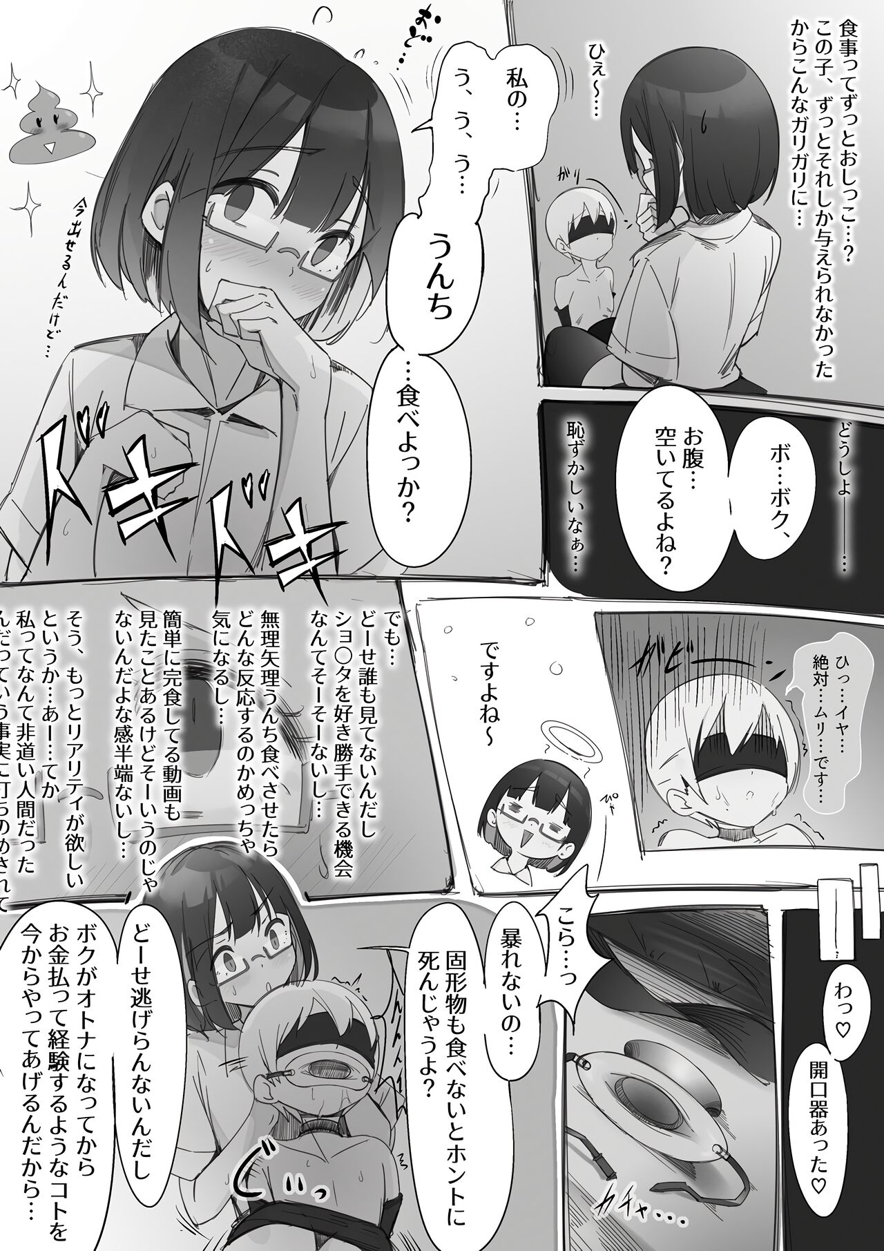 Edakaradekiru - Broken JKs page 2 full