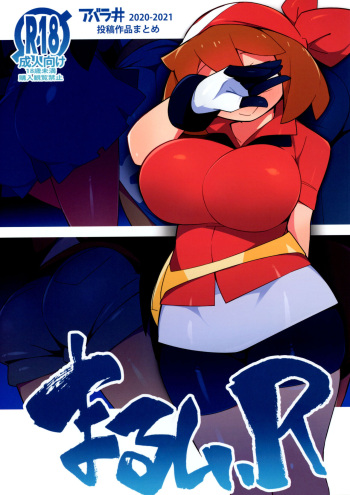 Marushii R cover