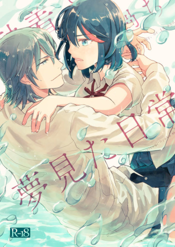 Shuuchaku to Ayamachi to Yumemita Nichijou cover