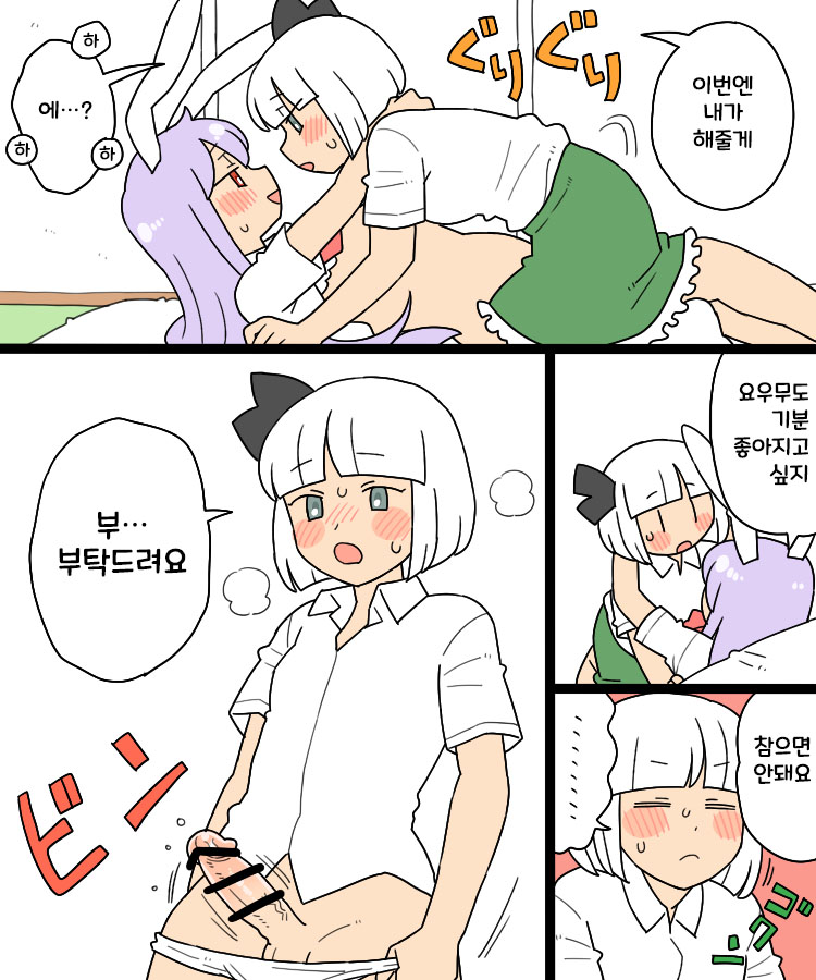 Yoru no Mamange | 밤의 마망게 page 9 full