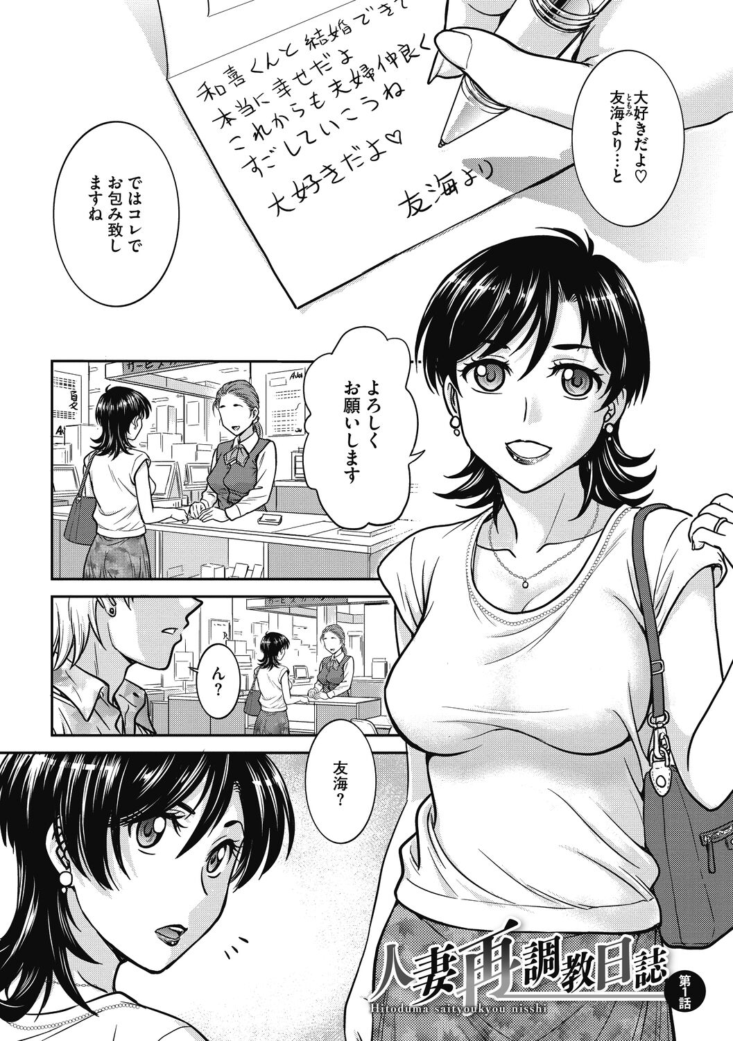 Hitozuma Saichoukyou Nisshi page 3 full