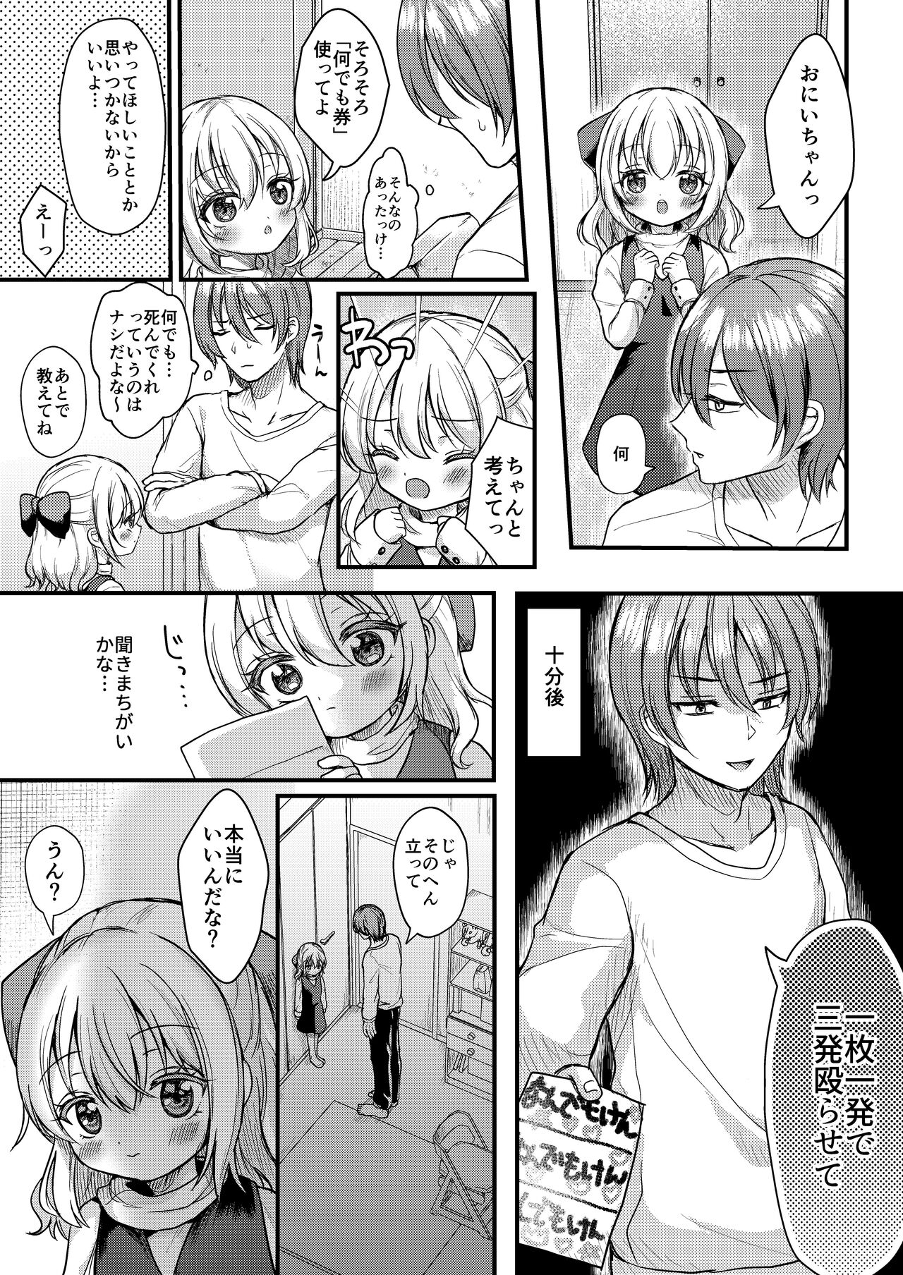 妹いじめ page 3 full