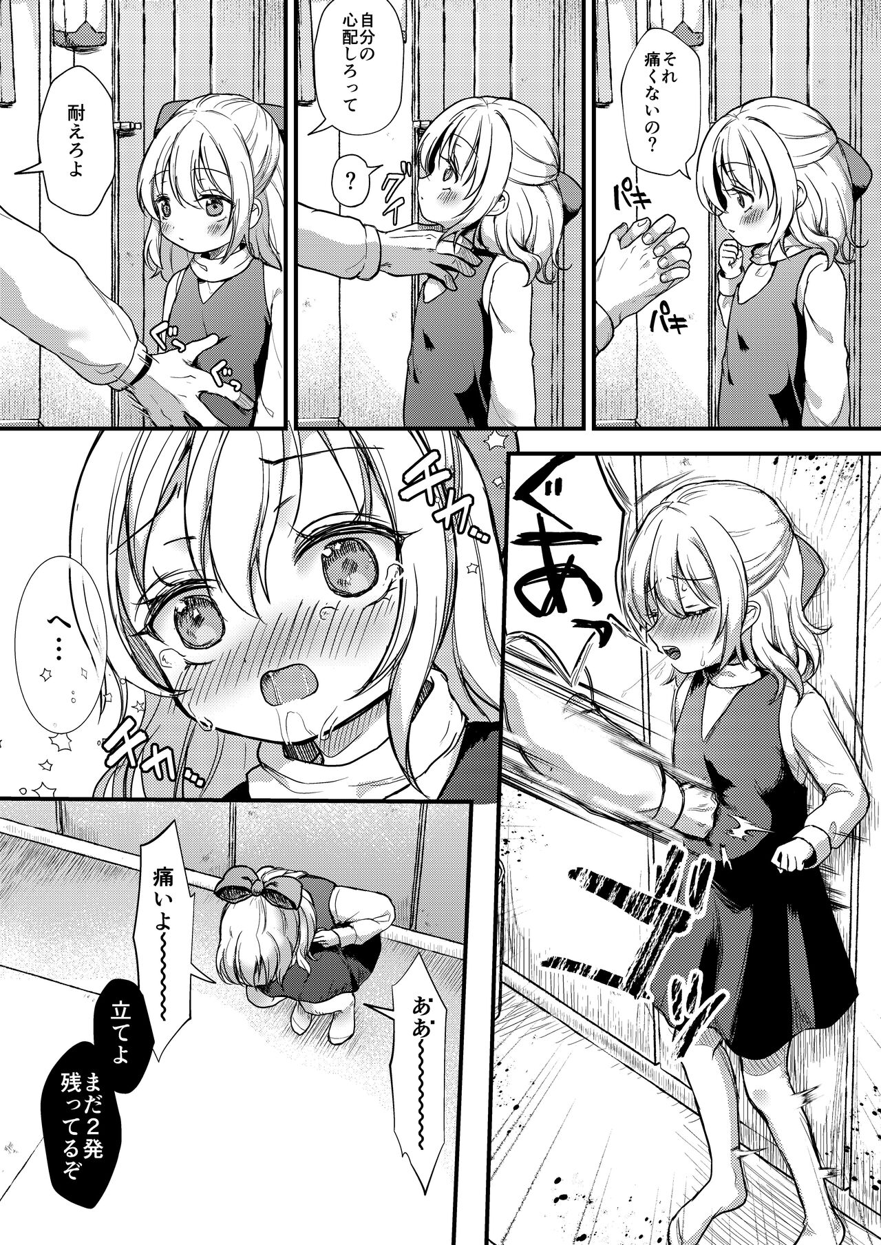 妹いじめ page 4 full