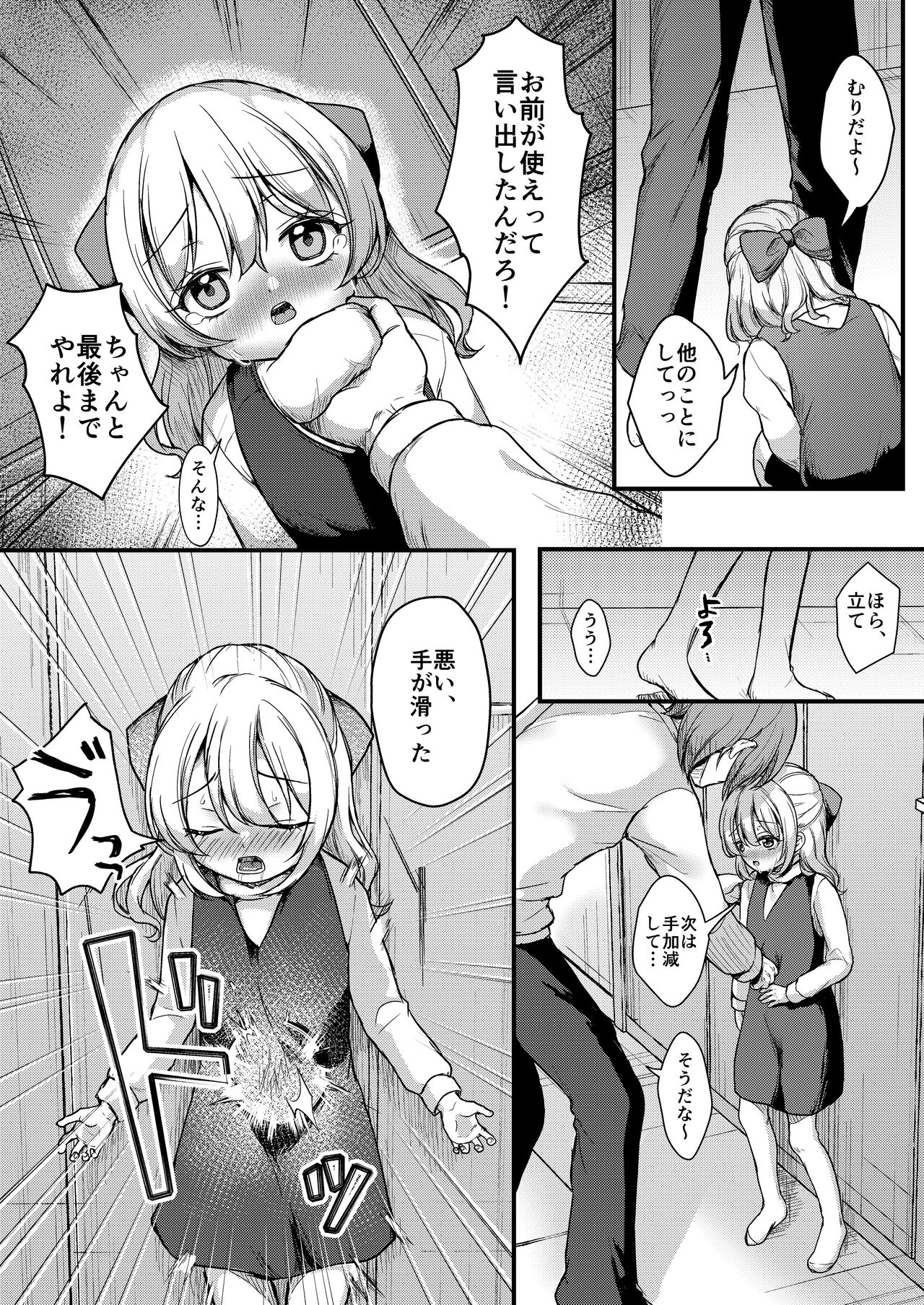妹いじめ page 5 full