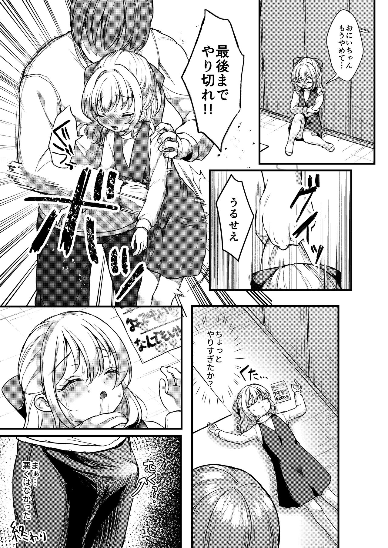 妹いじめ page 6 full