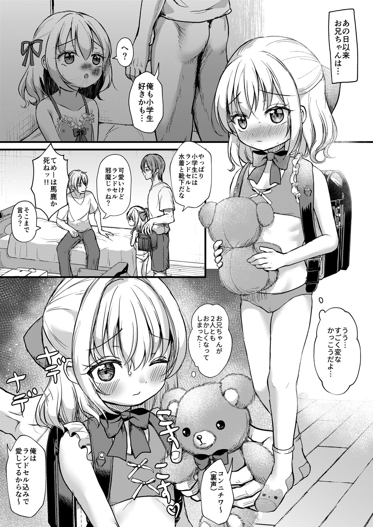 妹いじめ page 7 full