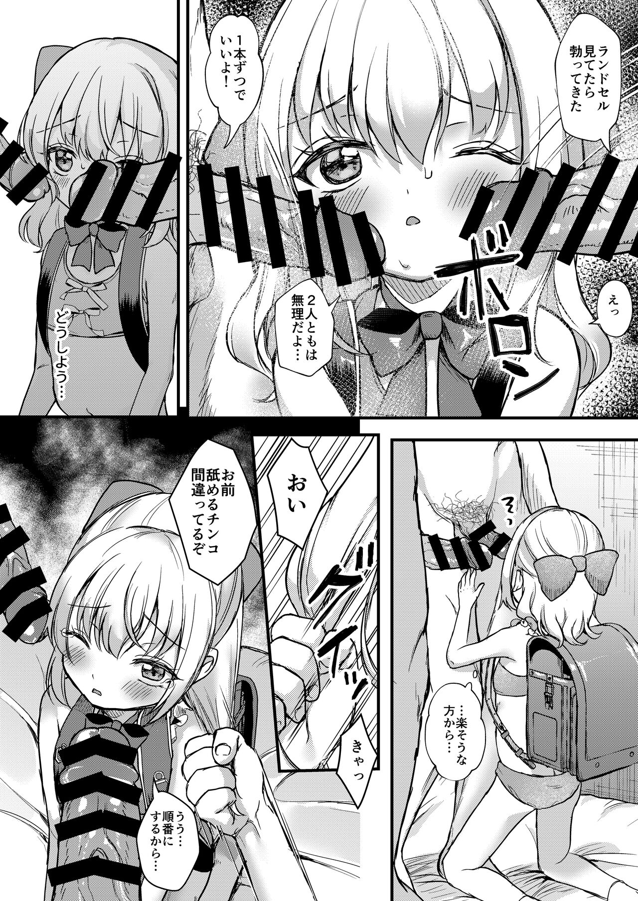 妹いじめ page 8 full