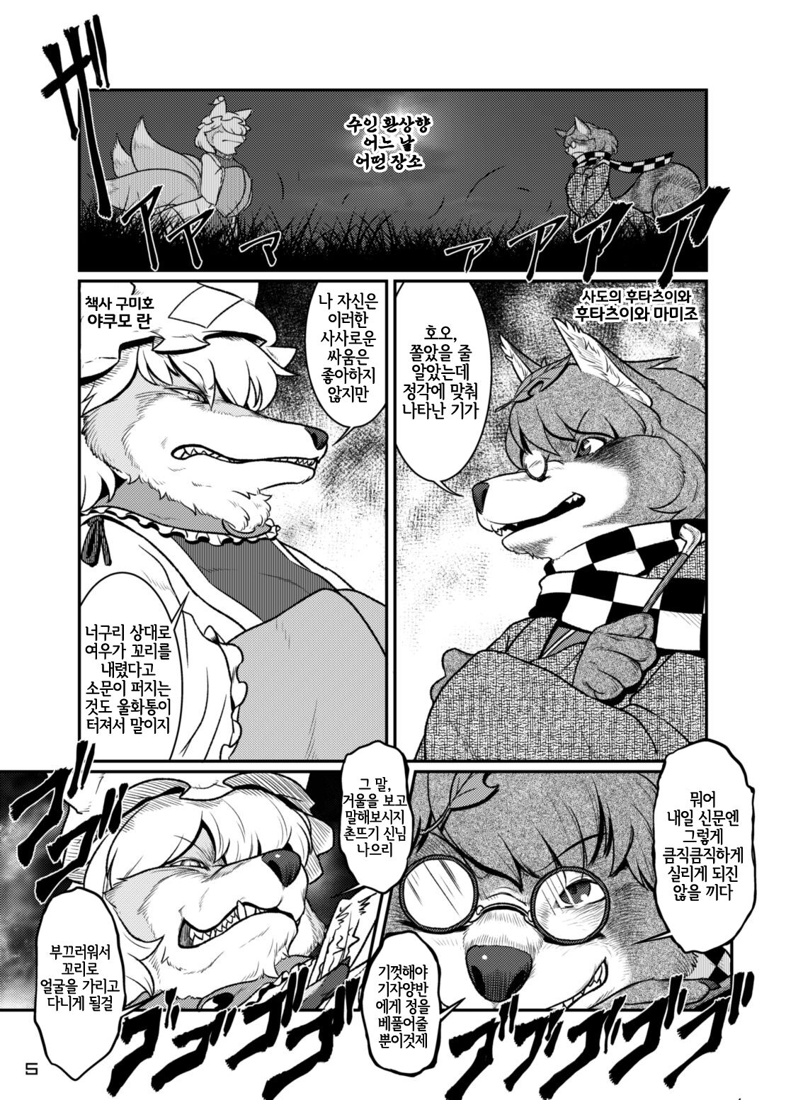 Touhou PLUMFUR 3 page 5 full