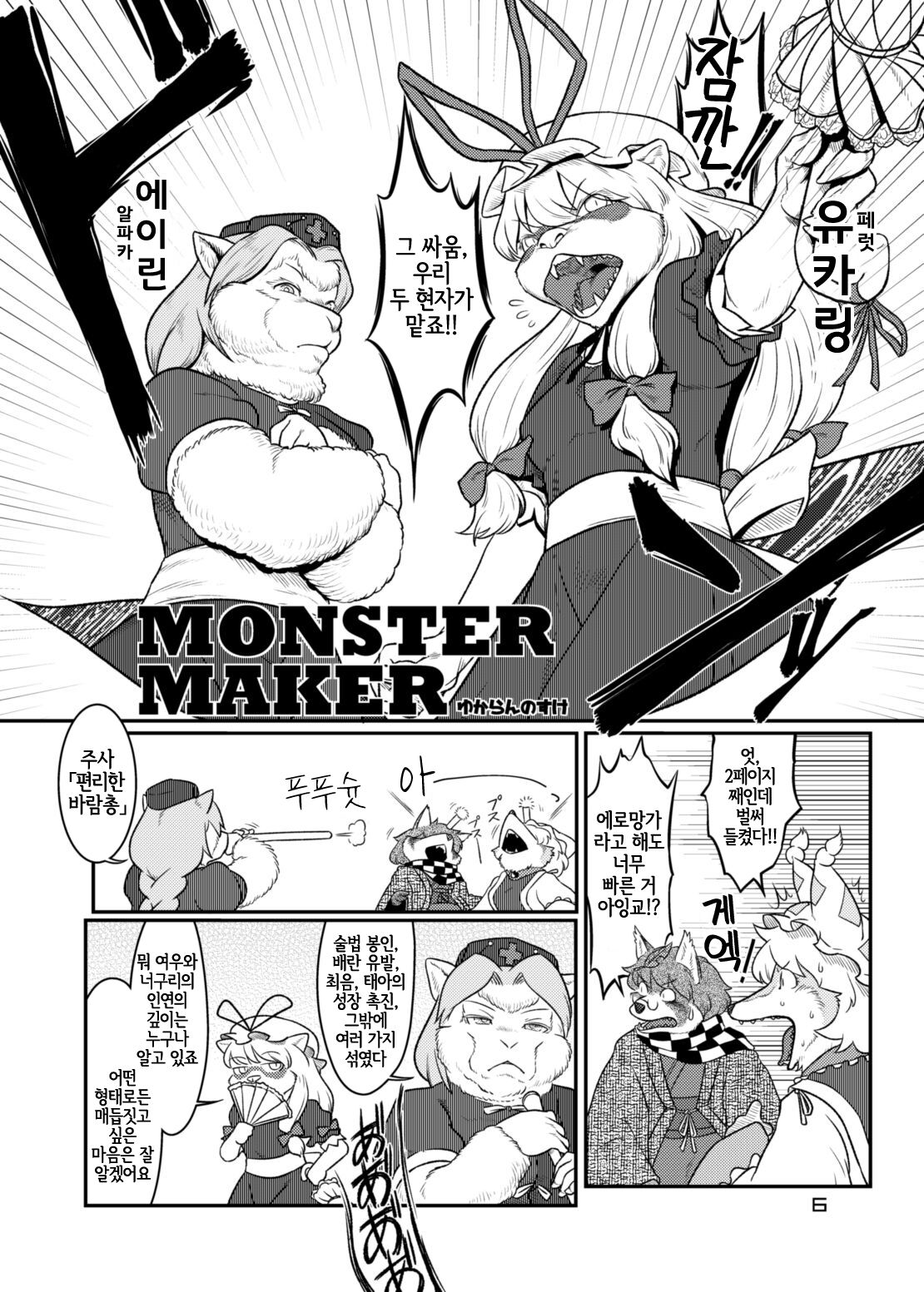 Touhou PLUMFUR 3 page 6 full