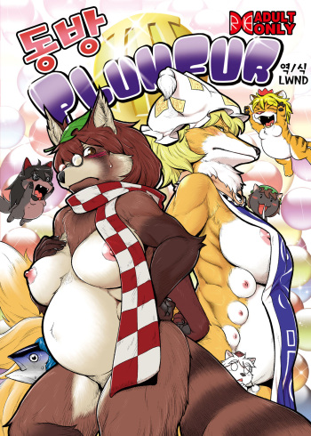 Touhou PLUMFUR 3 cover
