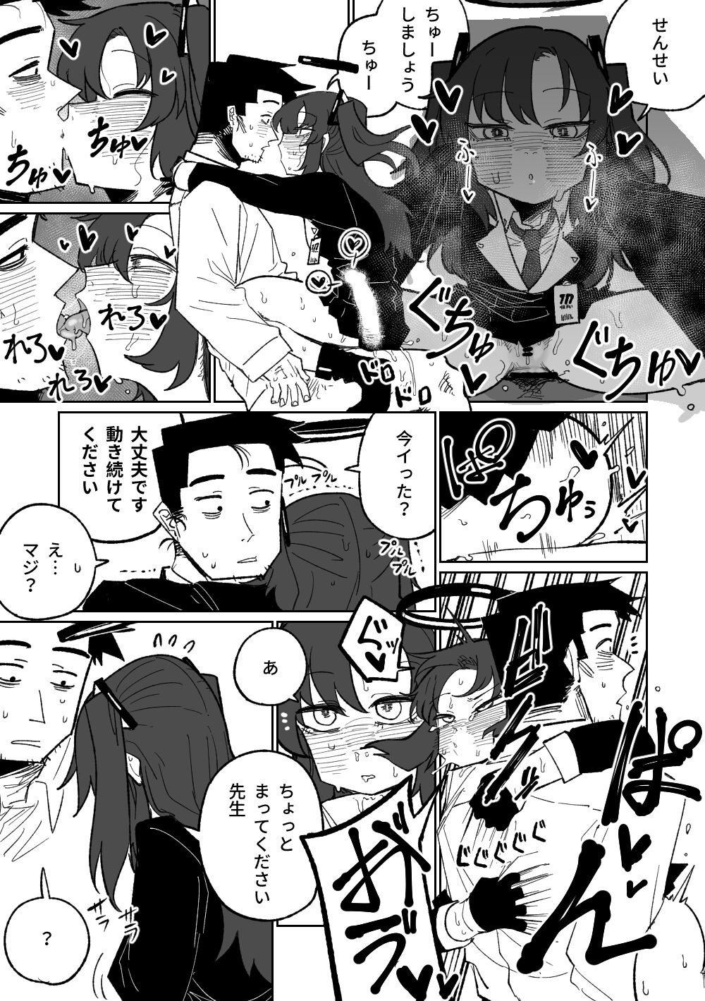 なんとかしてくれる早瀬ユウカ page 10 full