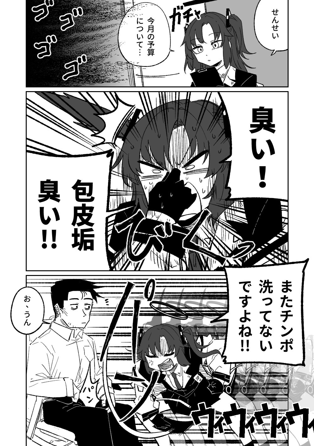 なんとかしてくれる早瀬ユウカ page 2 full