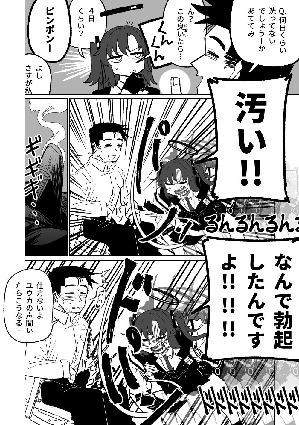 なんとかしてくれる早瀬ユウカ page 3 full