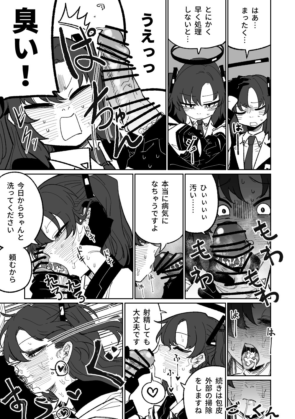 なんとかしてくれる早瀬ユウカ page 4 full