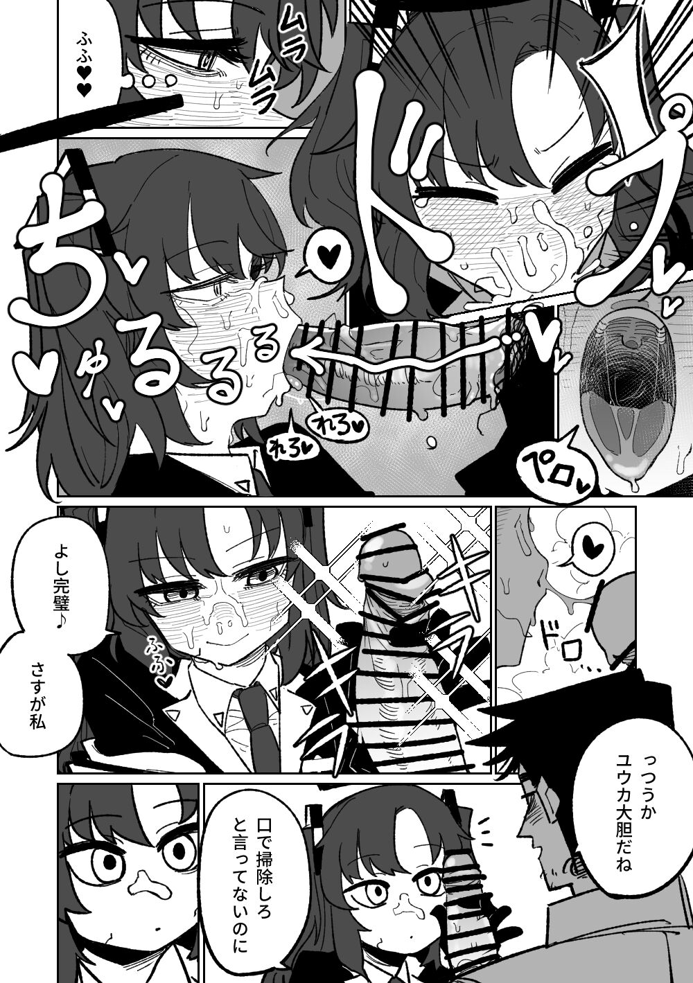 なんとかしてくれる早瀬ユウカ page 5 full