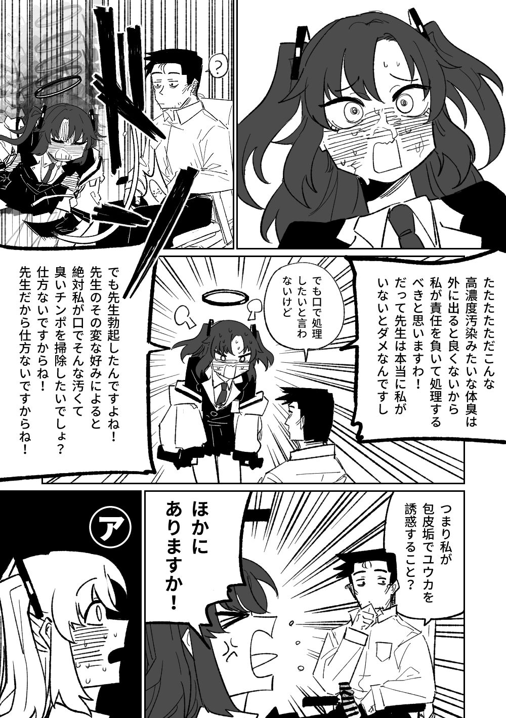 なんとかしてくれる早瀬ユウカ page 6 full