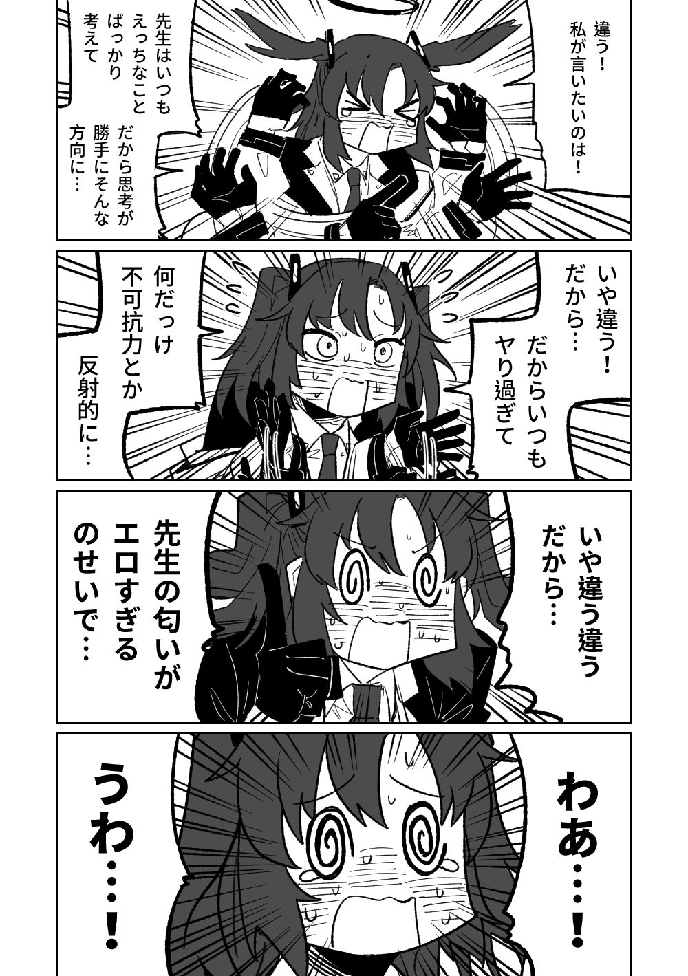 なんとかしてくれる早瀬ユウカ page 7 full