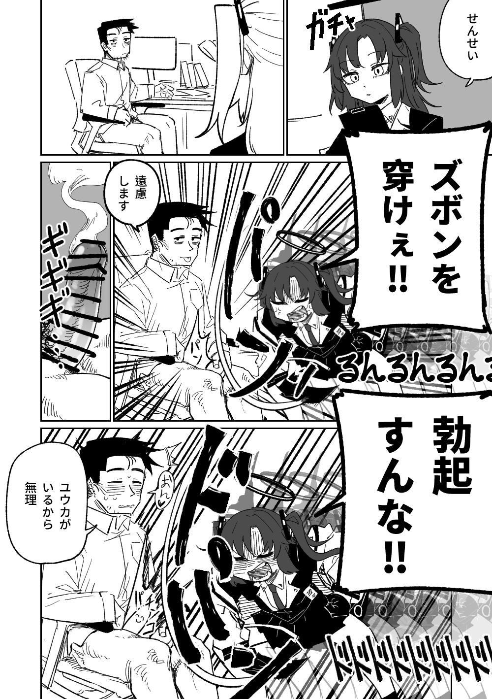 なんとかしてくれる早瀬ユウカ page 8 full