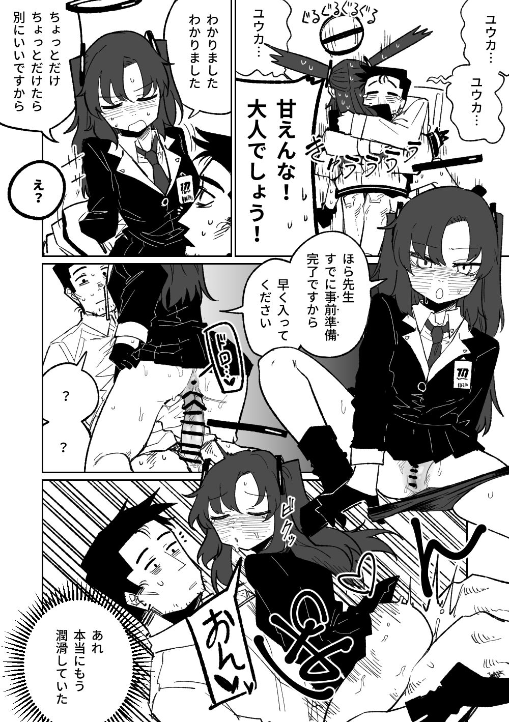 なんとかしてくれる早瀬ユウカ page 9 full