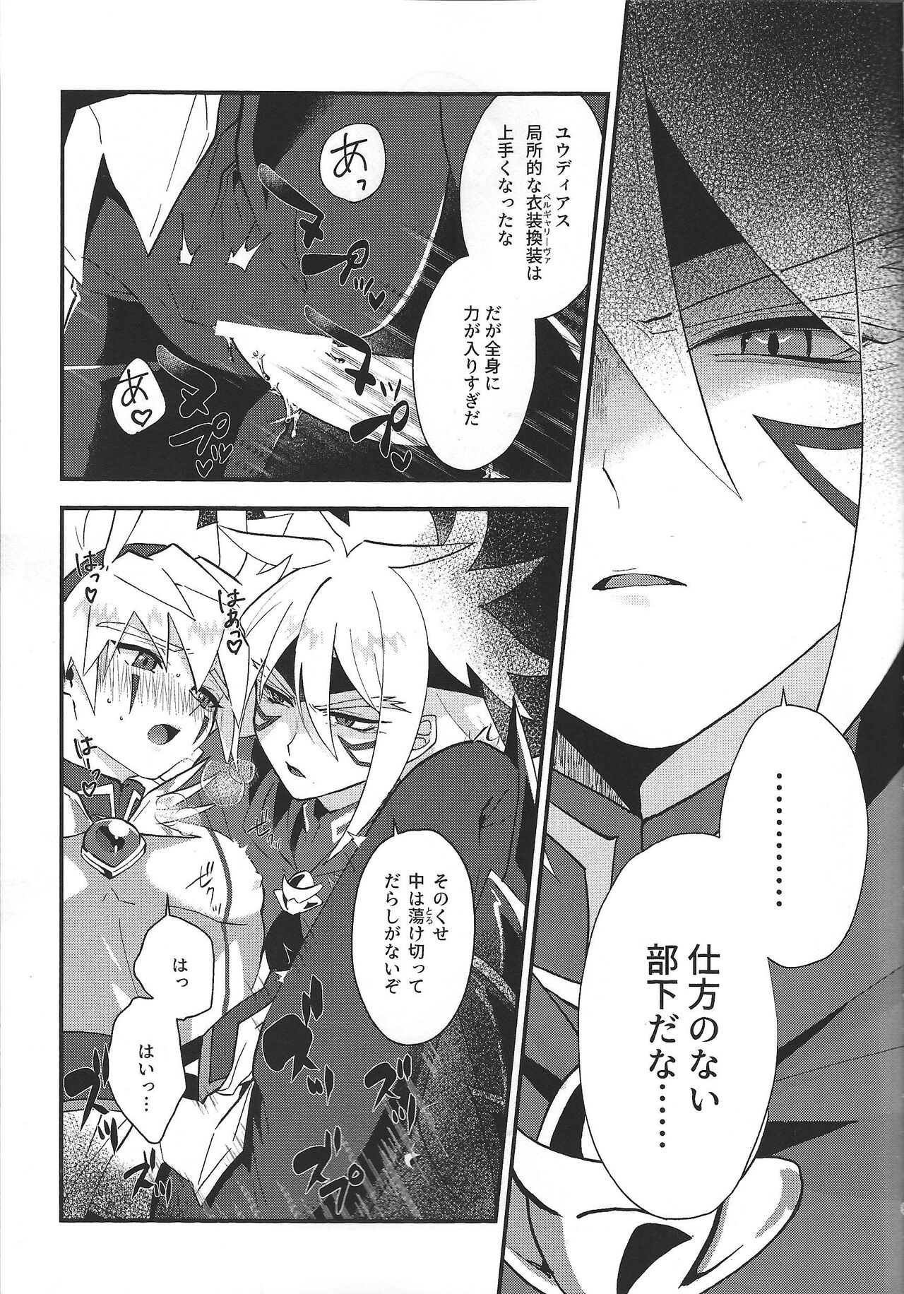 Divine Room page 10 full