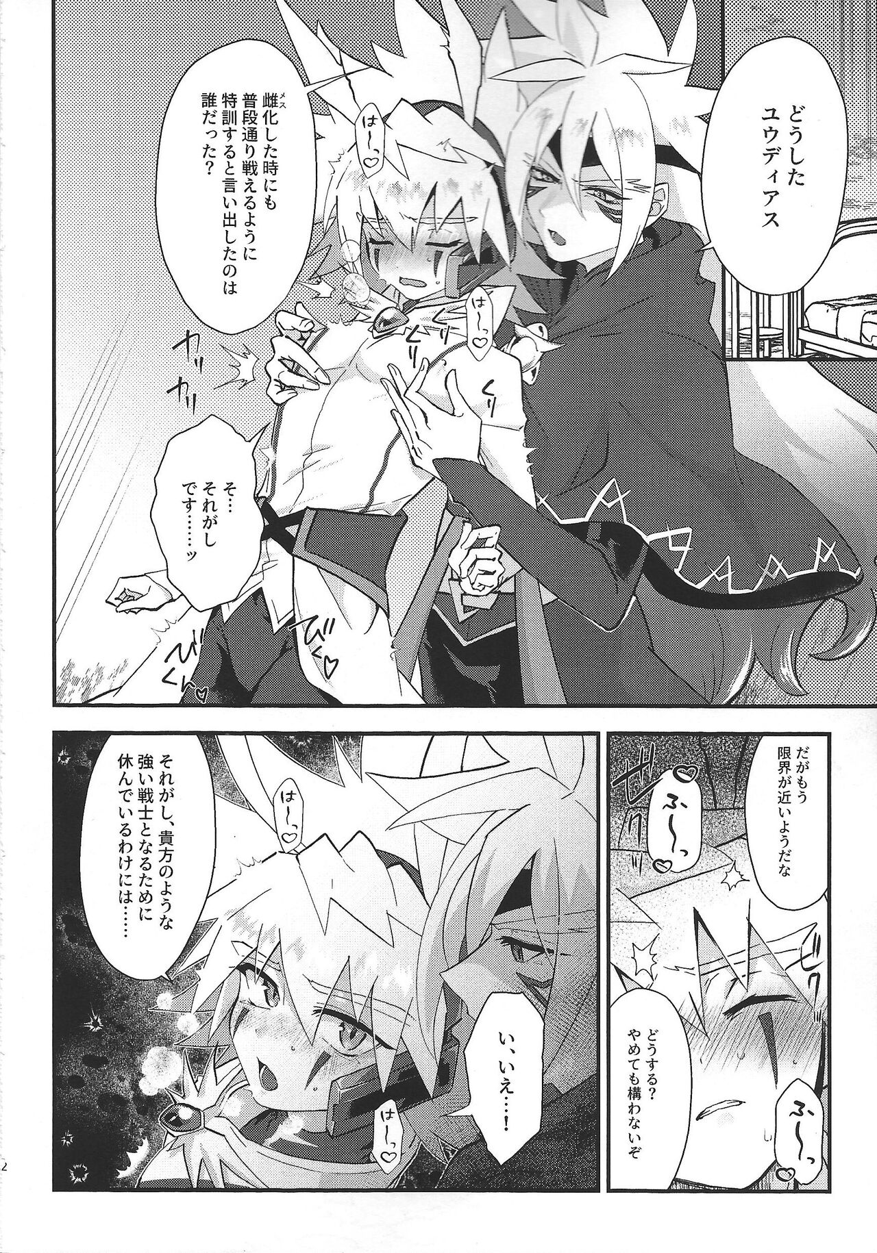 Divine Room page 3 full
