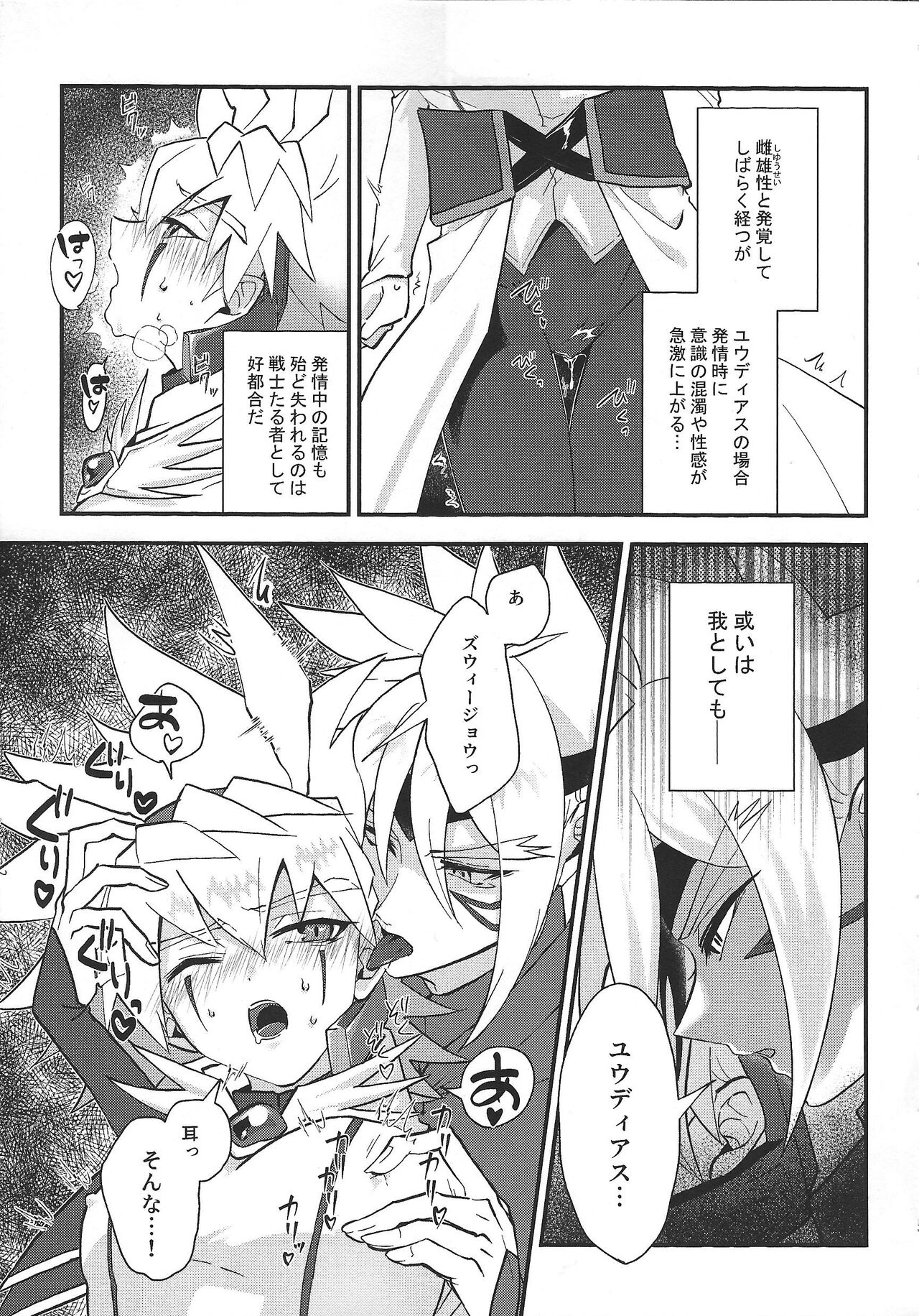 Divine Room page 4 full