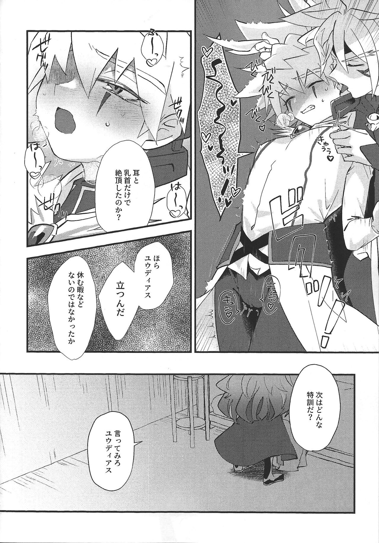 Divine Room page 5 full