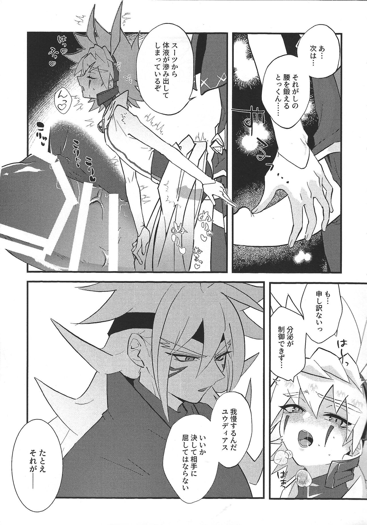 Divine Room page 6 full