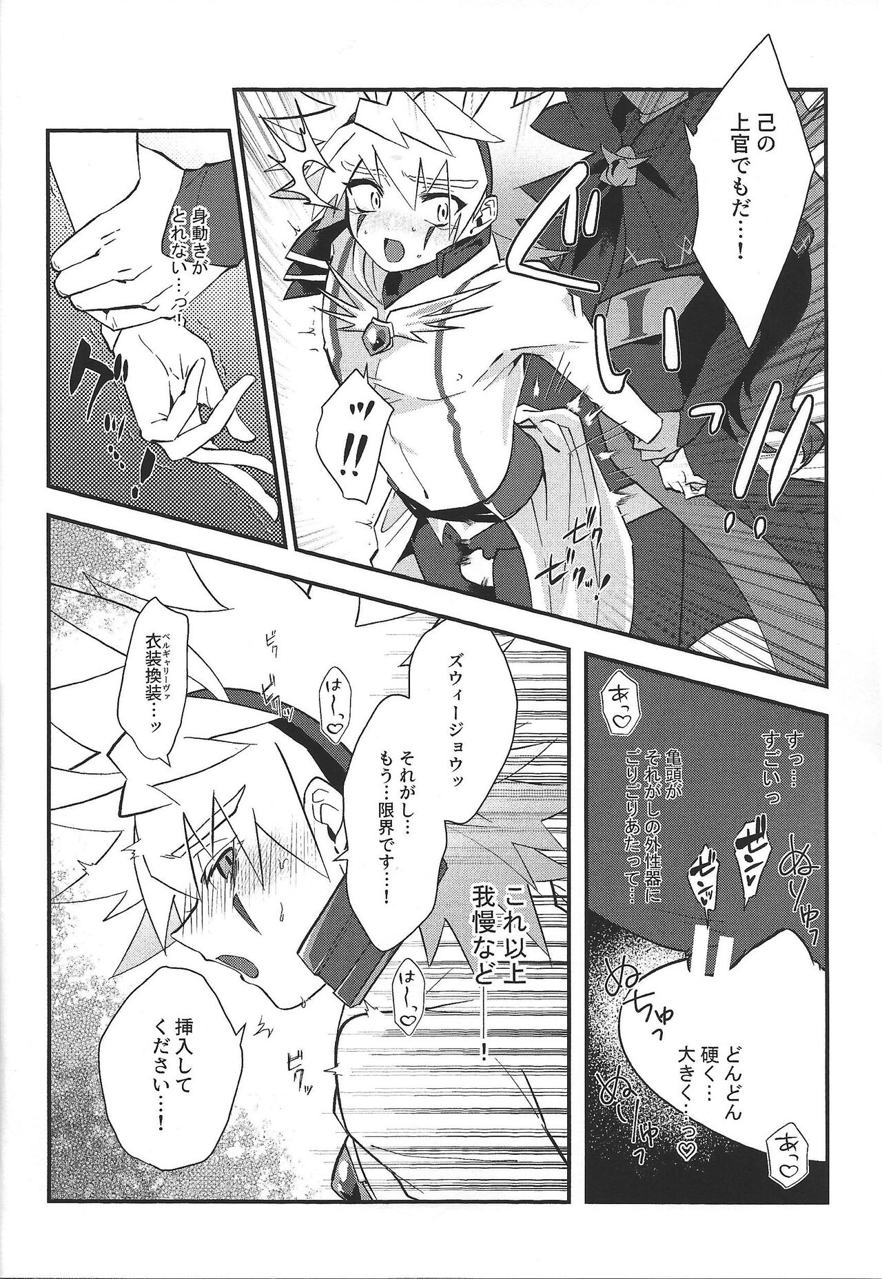 Divine Room page 7 full