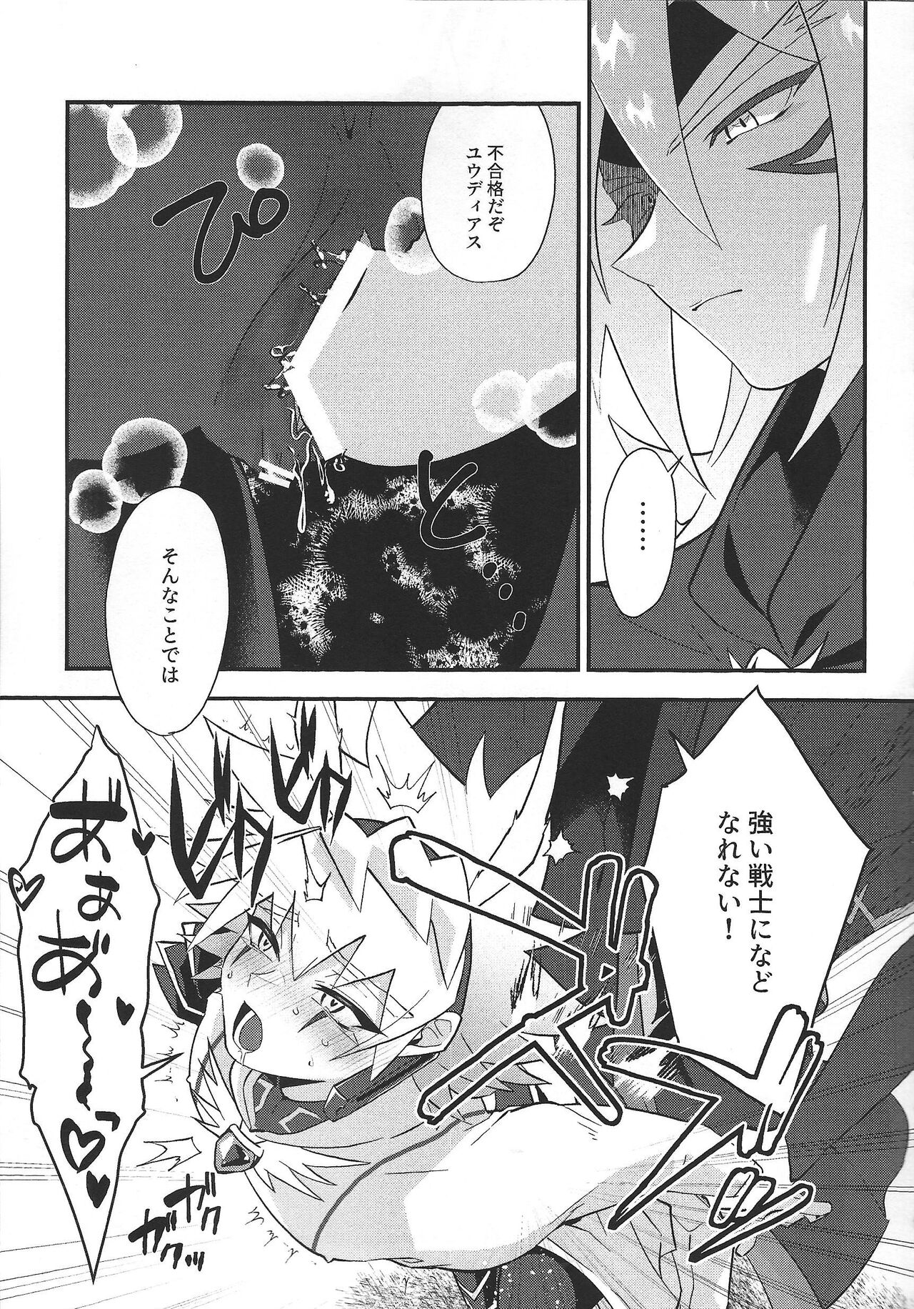 Divine Room page 8 full