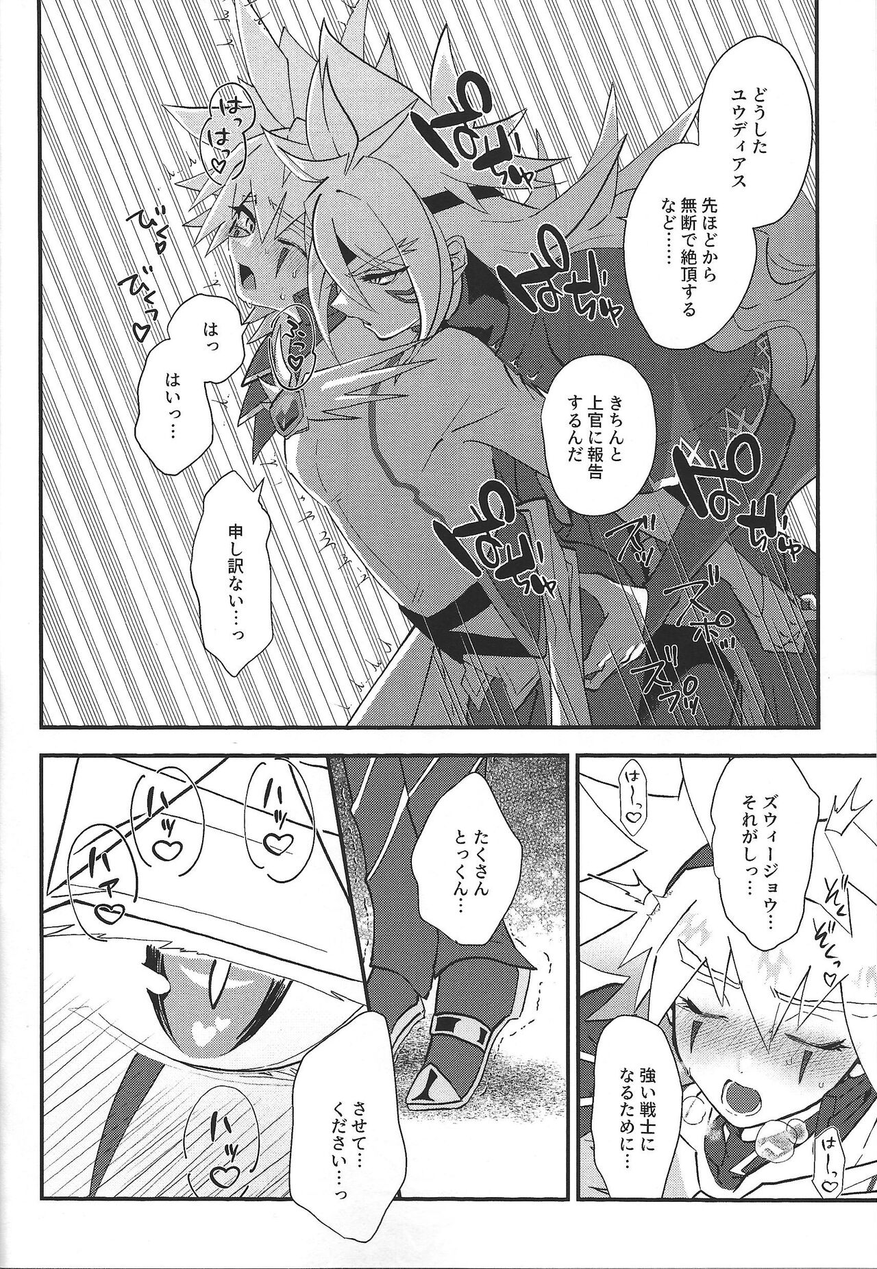 Divine Room page 9 full