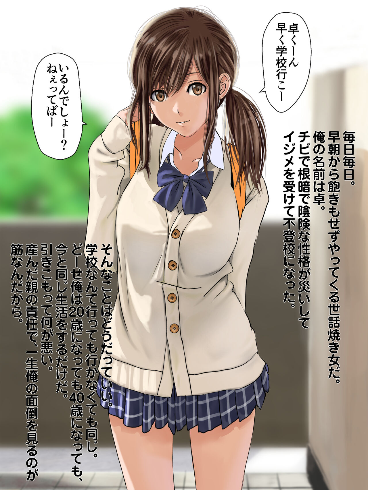 "Rouhou" Toukou Kyohi no Ore Daishouri "Omaera Zenin, Kono Musume no Asoko mita Toki nee Darou" page 1 full
