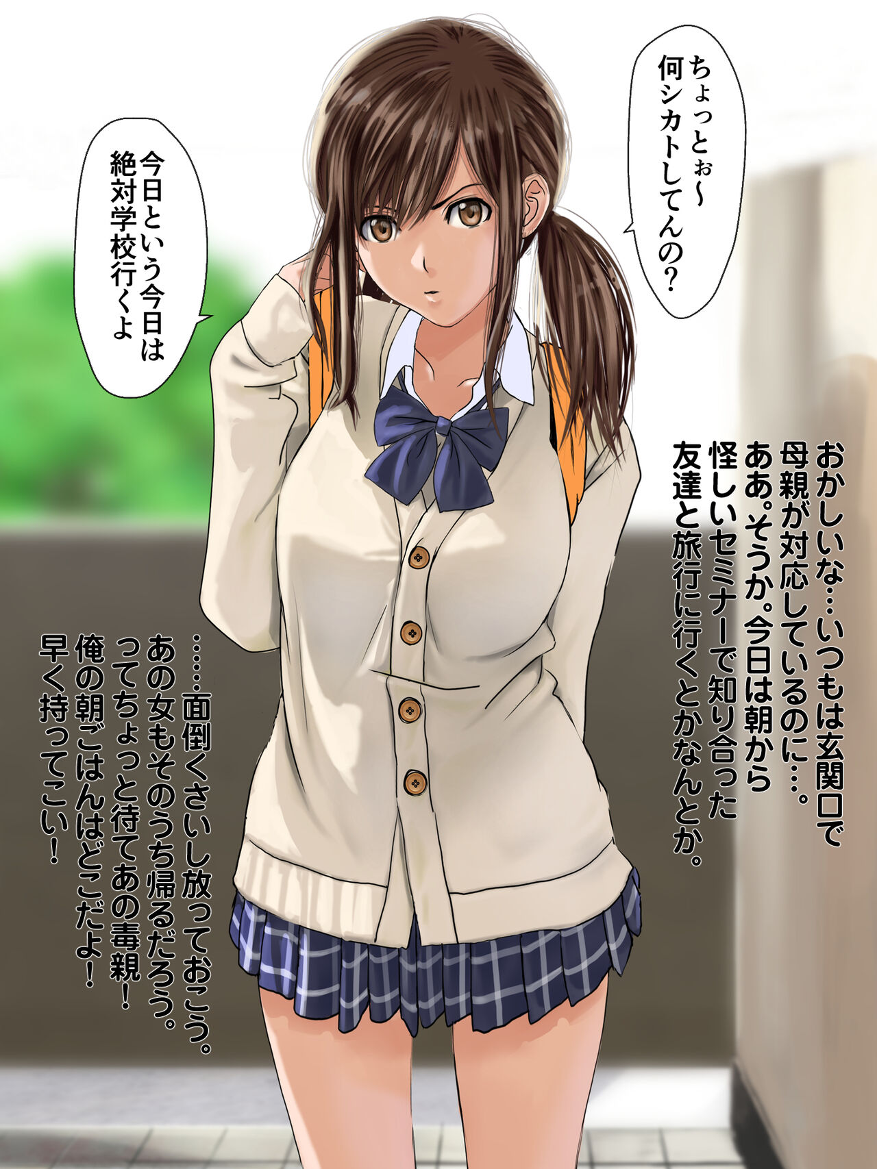 "Rouhou" Toukou Kyohi no Ore Daishouri "Omaera Zenin, Kono Musume no Asoko mita Toki nee Darou" page 2 full