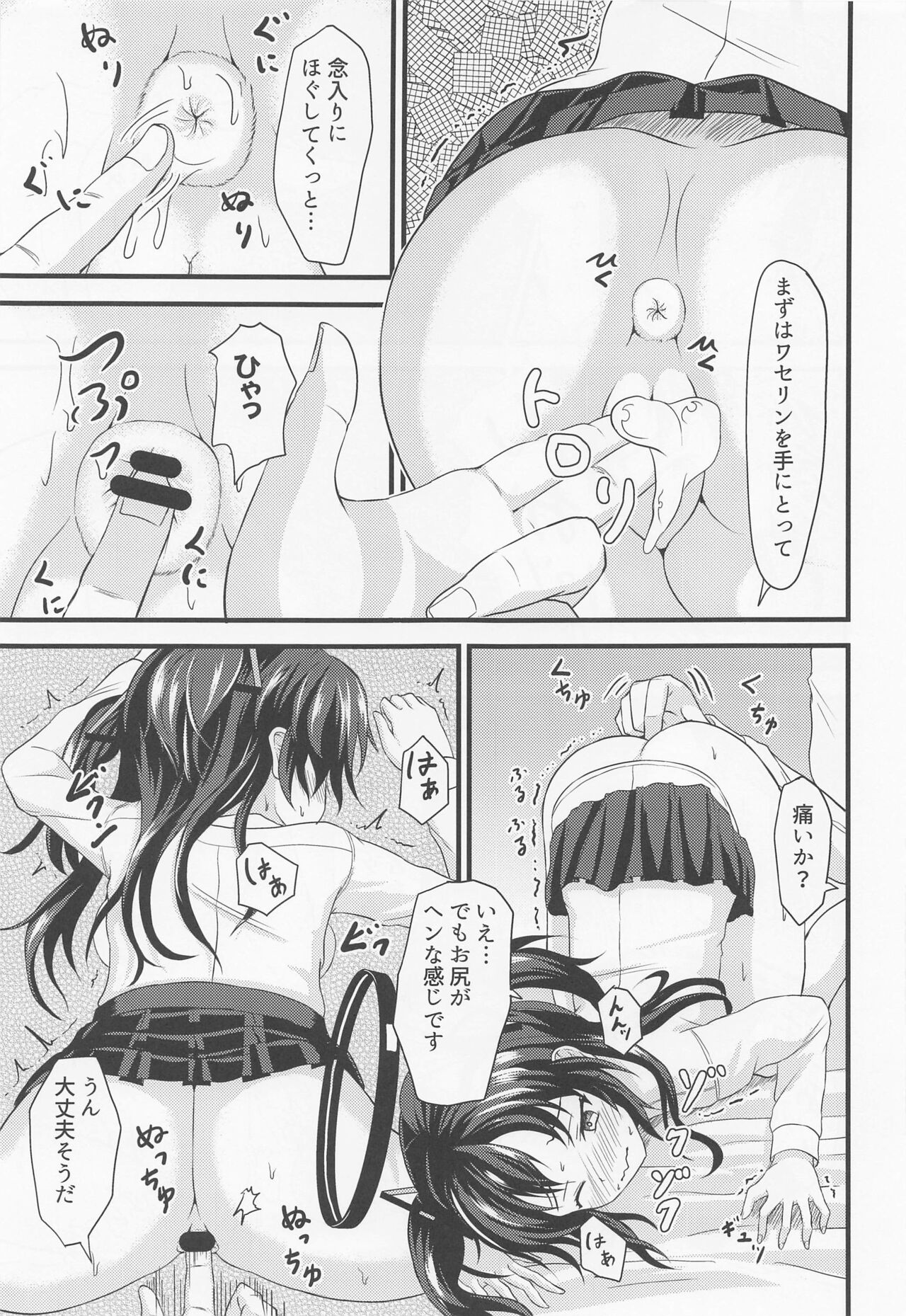 Oshiri de Yarasete Yuuka-san!! page 6 full