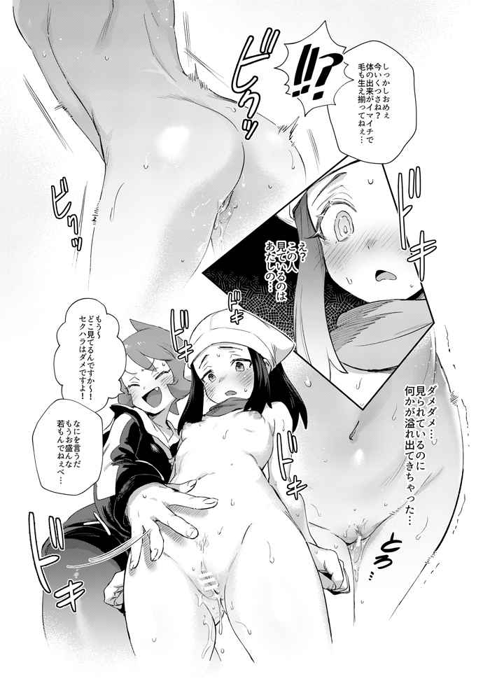 On'nanoko-tachi no inishie no bōkensample page 5 full