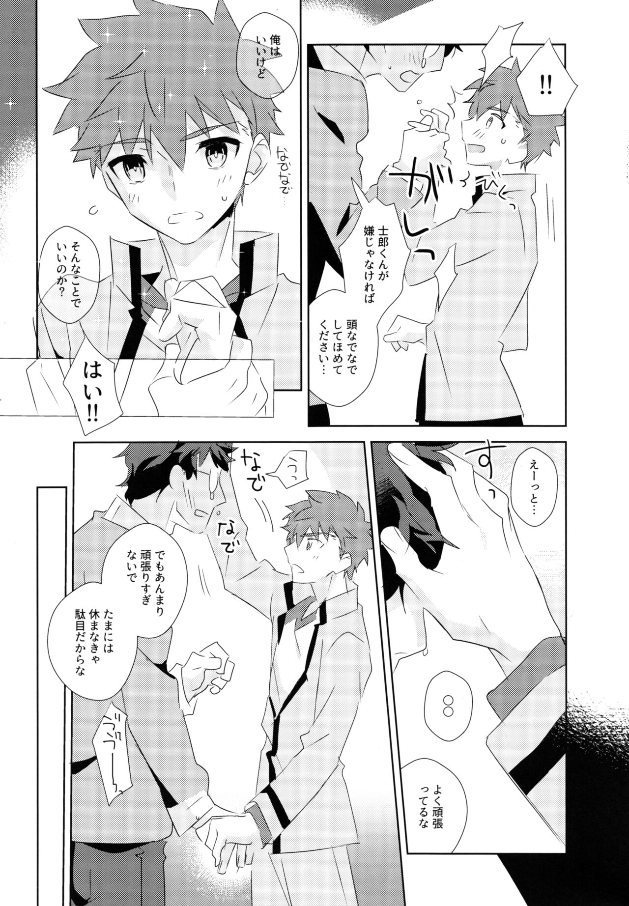 1st Emiya Shirou-kun Muramasa Unofficial Fan Kansha-sai page 10 full