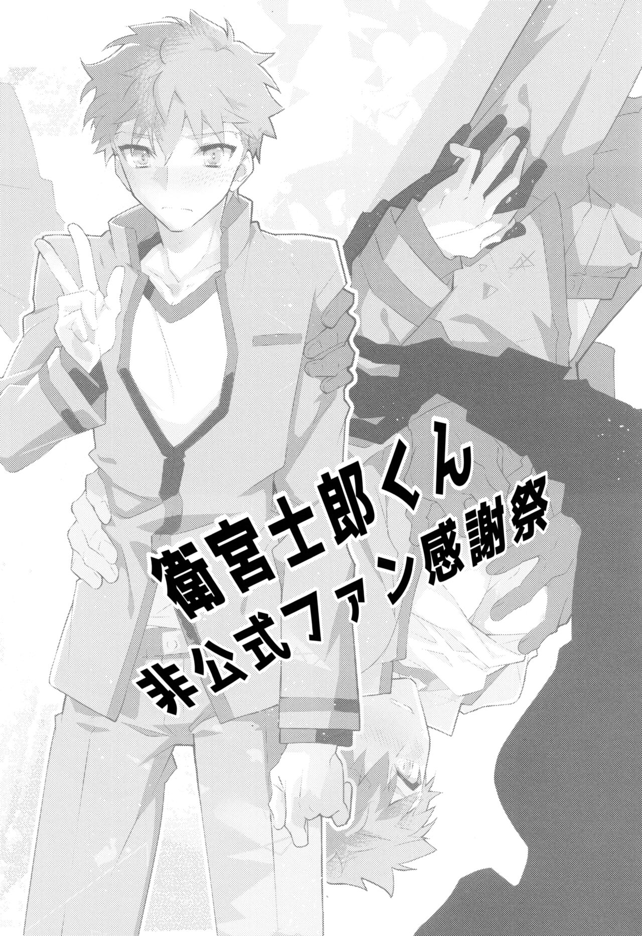 1st Emiya Shirou-kun Muramasa Unofficial Fan Kansha-sai page 2 full