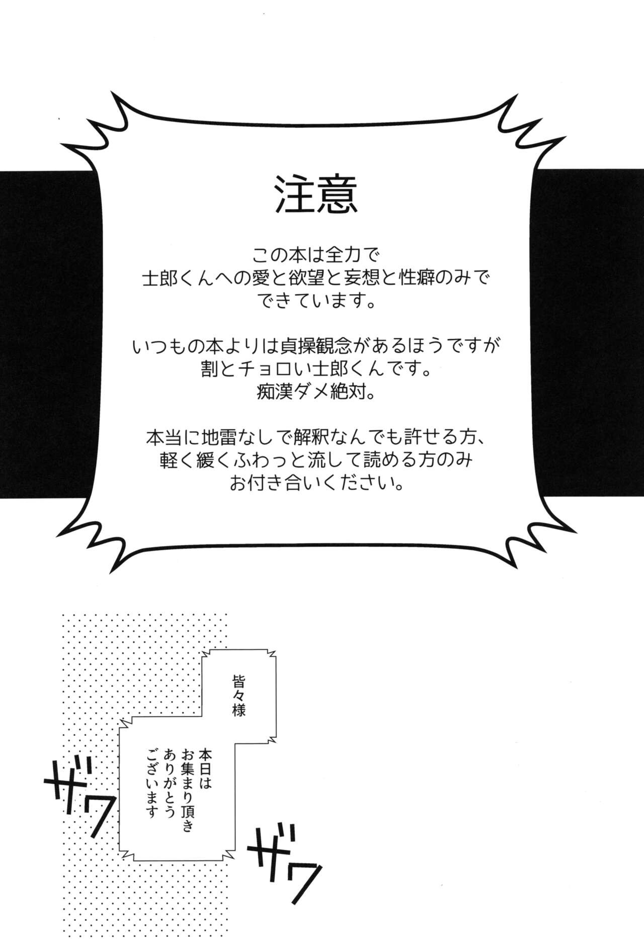 1st Emiya Shirou-kun Muramasa Unofficial Fan Kansha-sai page 4 full